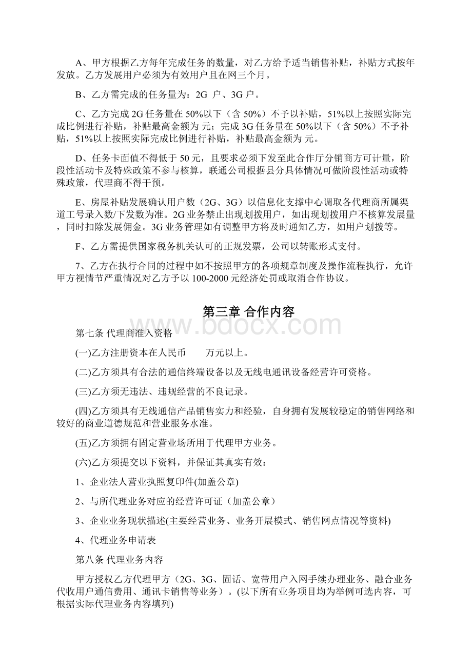 社会渠道代理合作协议.docx_第3页