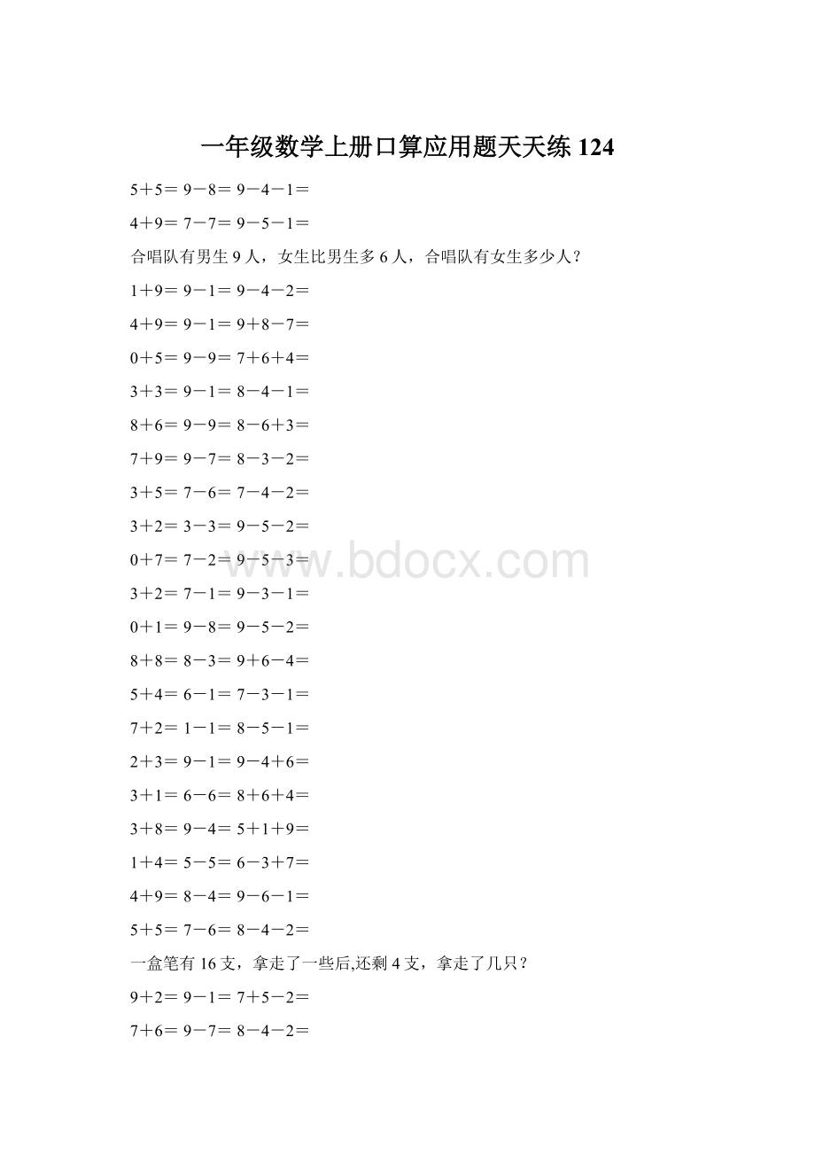 一年级数学上册口算应用题天天练124Word下载.docx