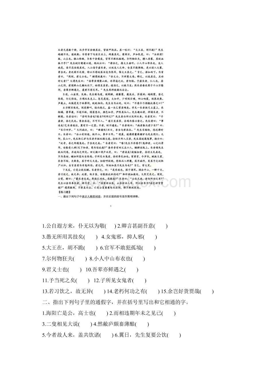 乌有先生历险记原文练习注释翻译.docx_第2页