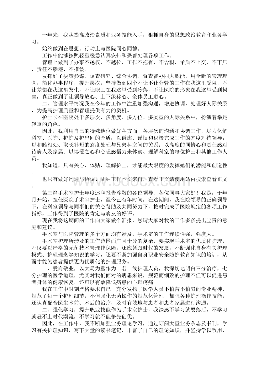 护士长述职报告专题6篇文档格式.docx_第2页