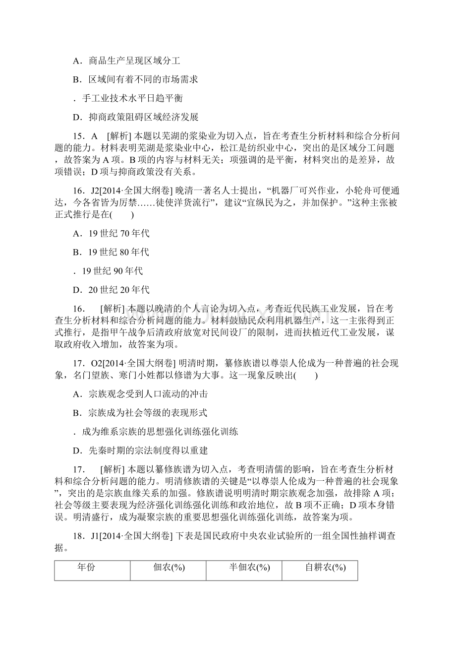 精品全国高考历史试题大纲卷及答案.docx_第2页