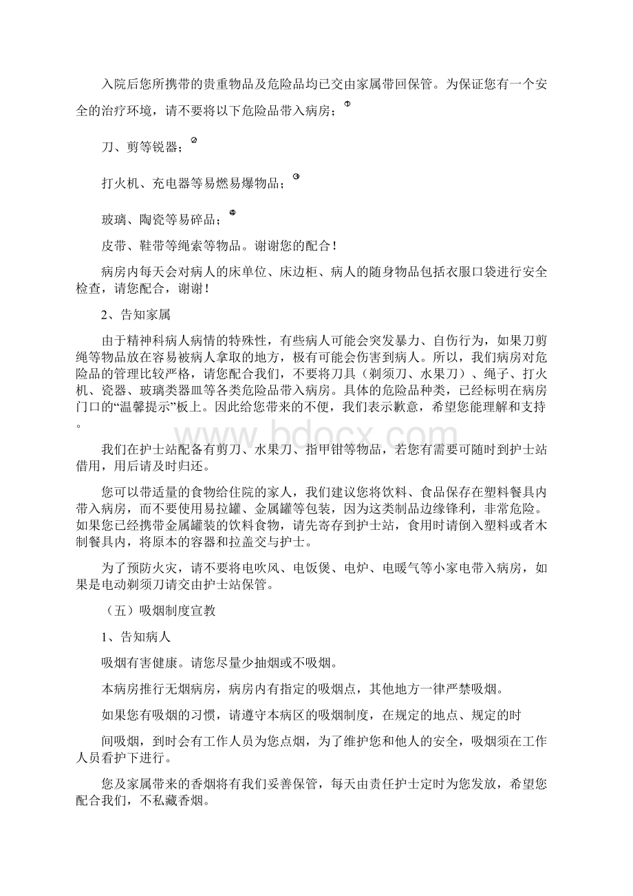 普通精神科病房健康宣教.docx_第2页