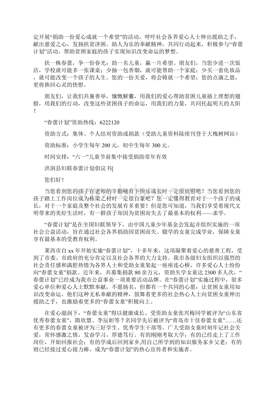 工作计划 春蕾计划资助对象Word格式文档下载.docx_第2页