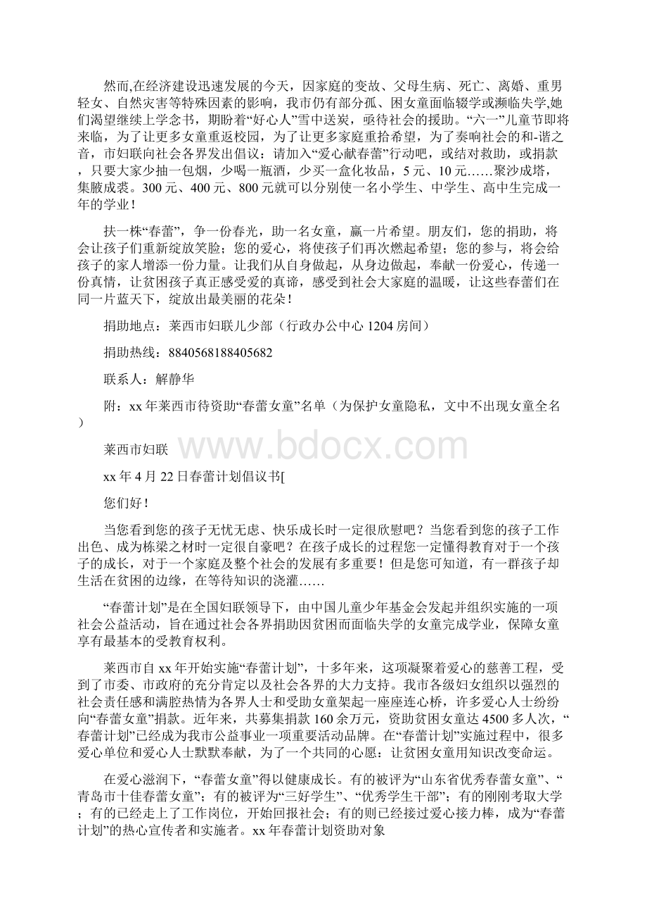 工作计划 春蕾计划资助对象Word格式文档下载.docx_第3页