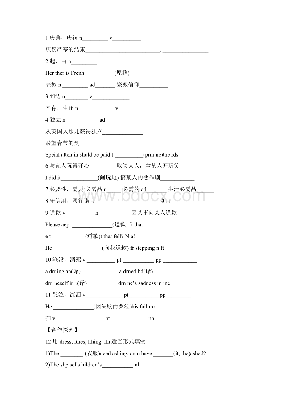 高一英语英语必修三Unit1导学案及练习题Word文档下载推荐.docx_第2页