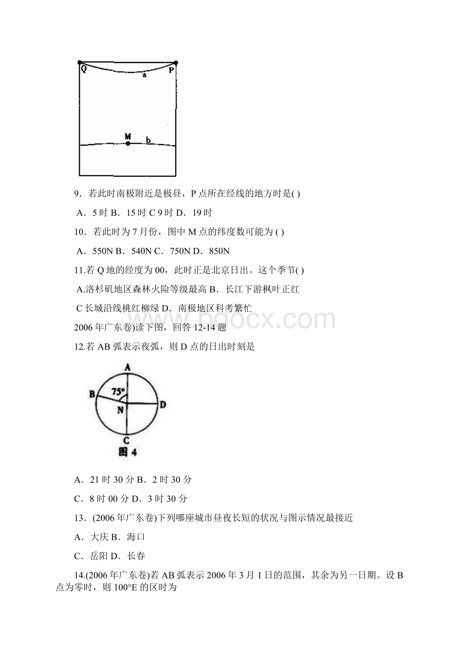 地球运动高考试题汇编.docx_第3页