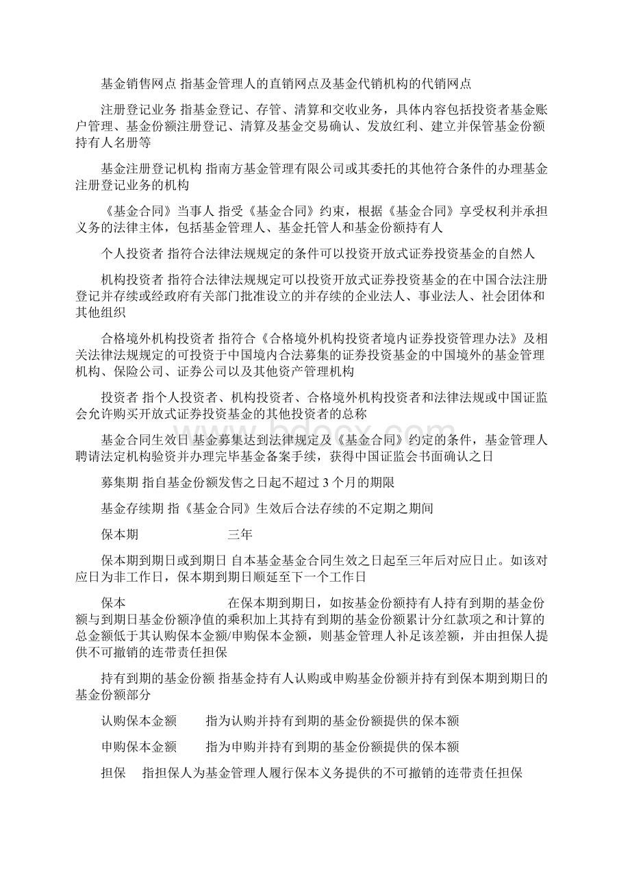 南方恒元保本混合型证券投资基金基金合同.docx_第3页