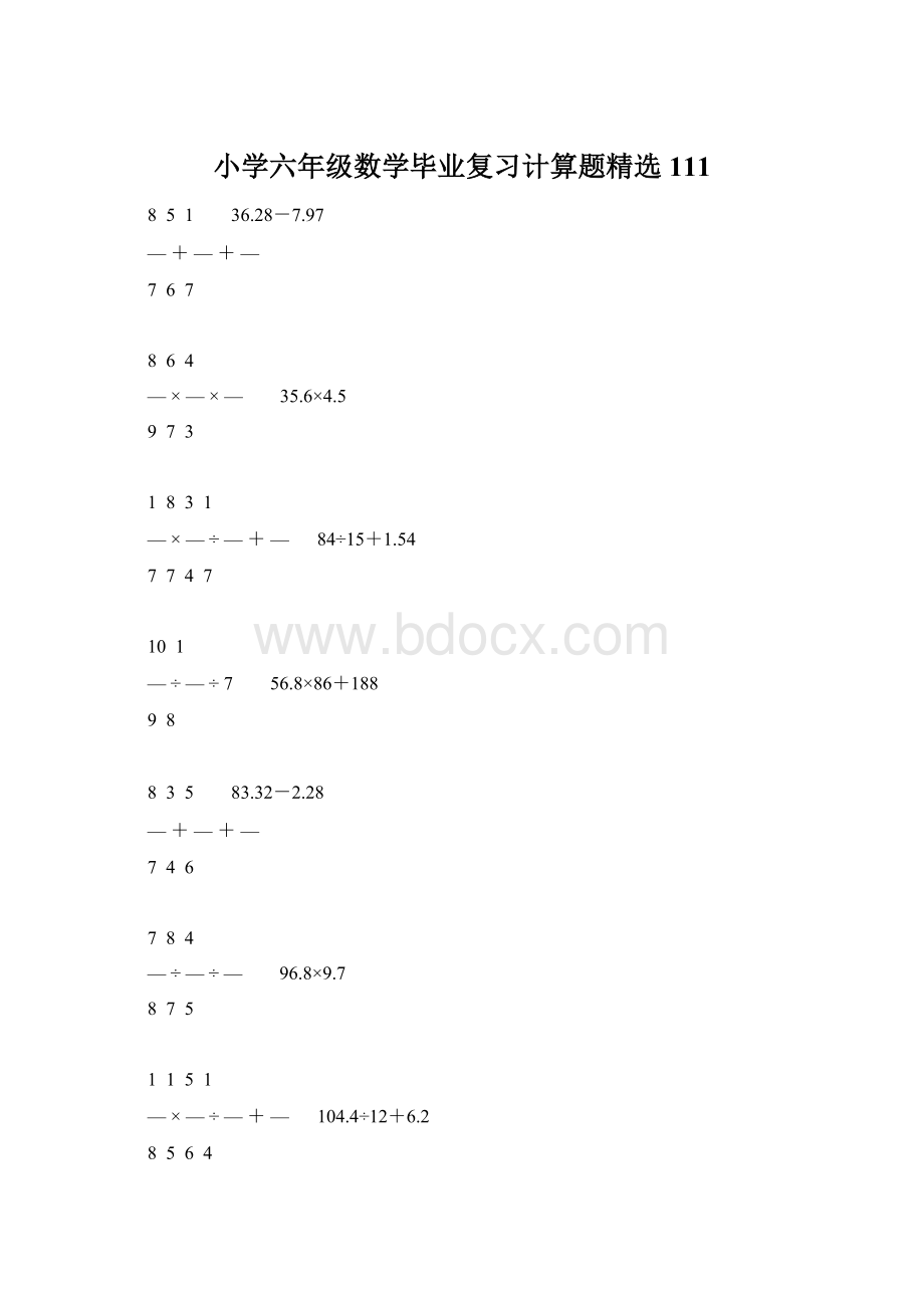 小学六年级数学毕业复习计算题精选111.docx_第1页