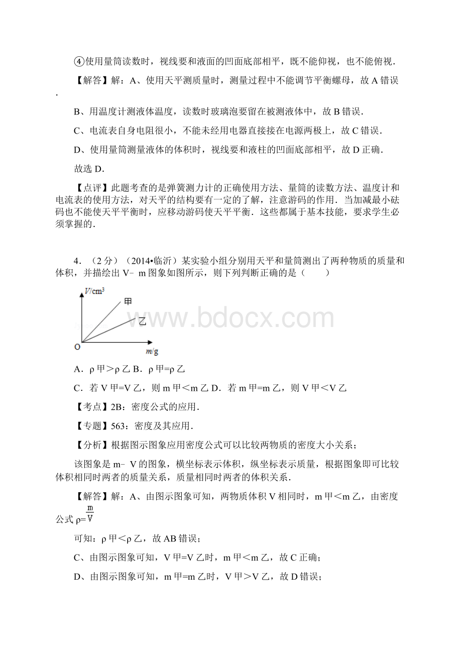 人教版初中物理八年级上册第六章检测试题附答案Word格式文档下载.docx_第3页