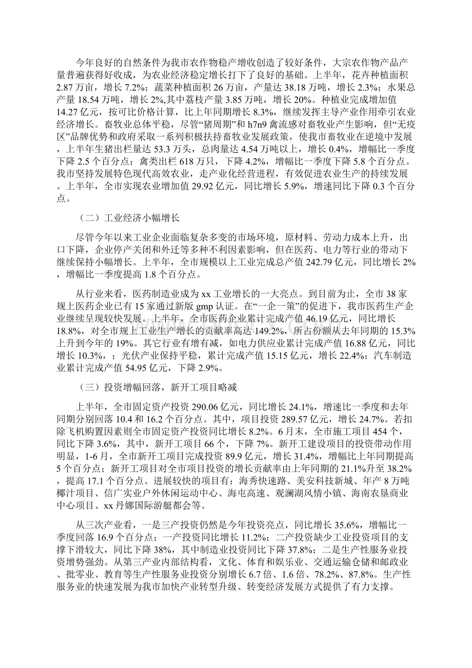 上半年市经济运行调研报告调研报告经济运行Word格式.docx_第3页