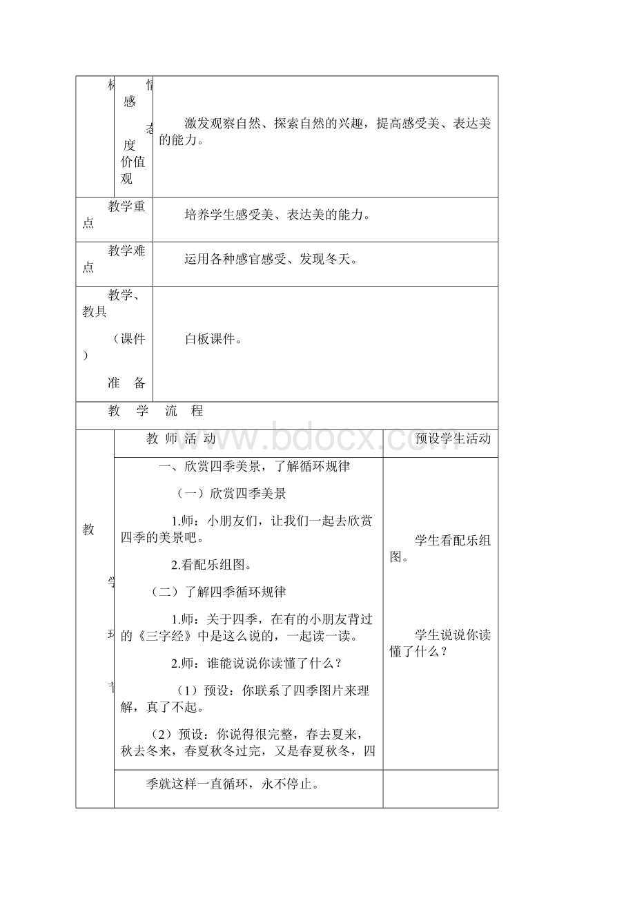 部编人教版道德与法治一年级上册美丽的冬天6Word格式.docx_第3页