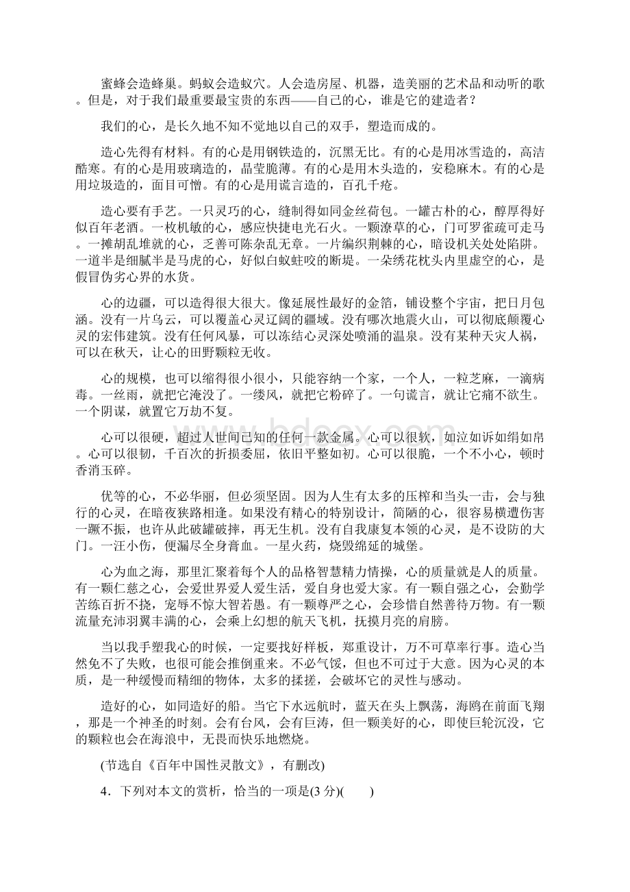 学年高中语文 单元质量检测粤教版必修1共4套44页Word文件下载.docx_第3页