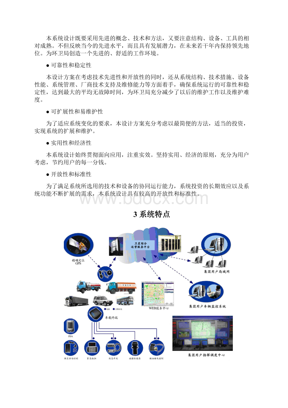 环卫车辆GPS监控系统建设设计方案.docx_第2页