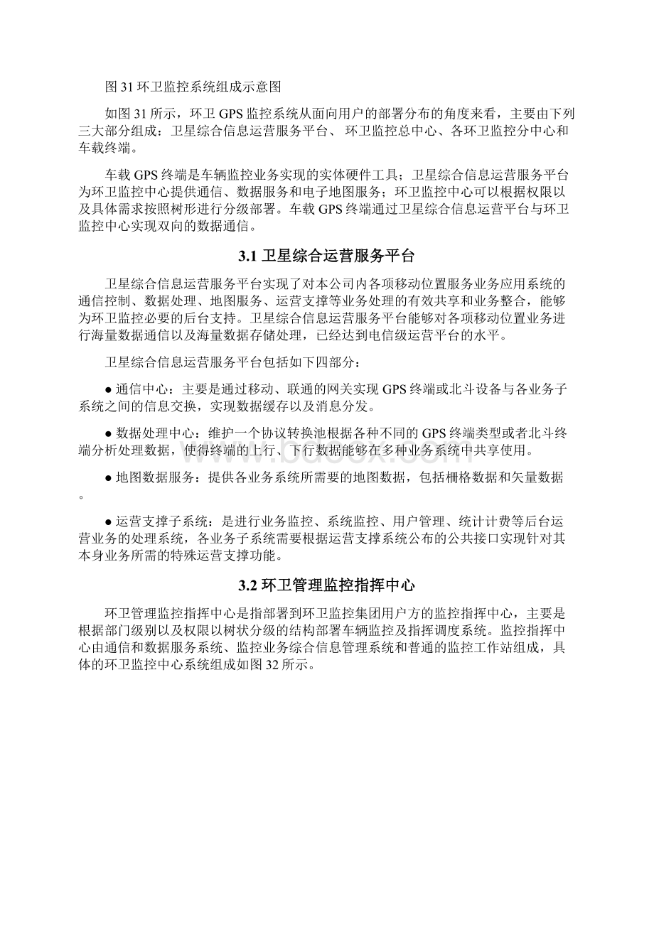 环卫车辆GPS监控系统建设设计方案.docx_第3页