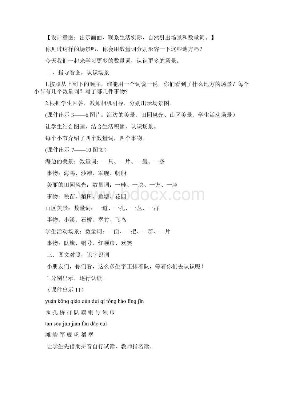 部编二年级语文上册 场景歌含练习题Word下载.docx_第2页