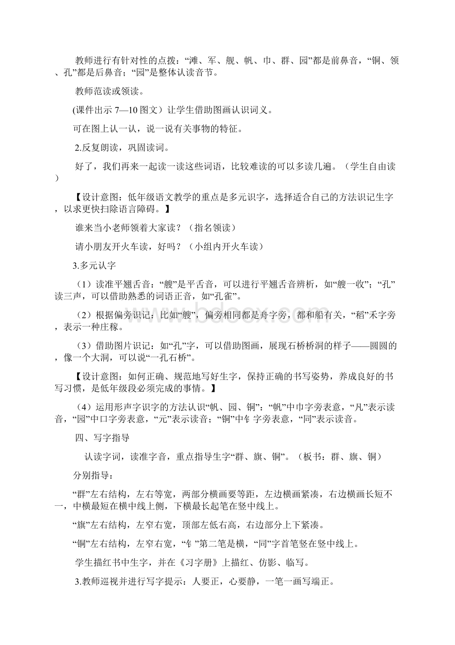 部编二年级语文上册 场景歌含练习题Word下载.docx_第3页