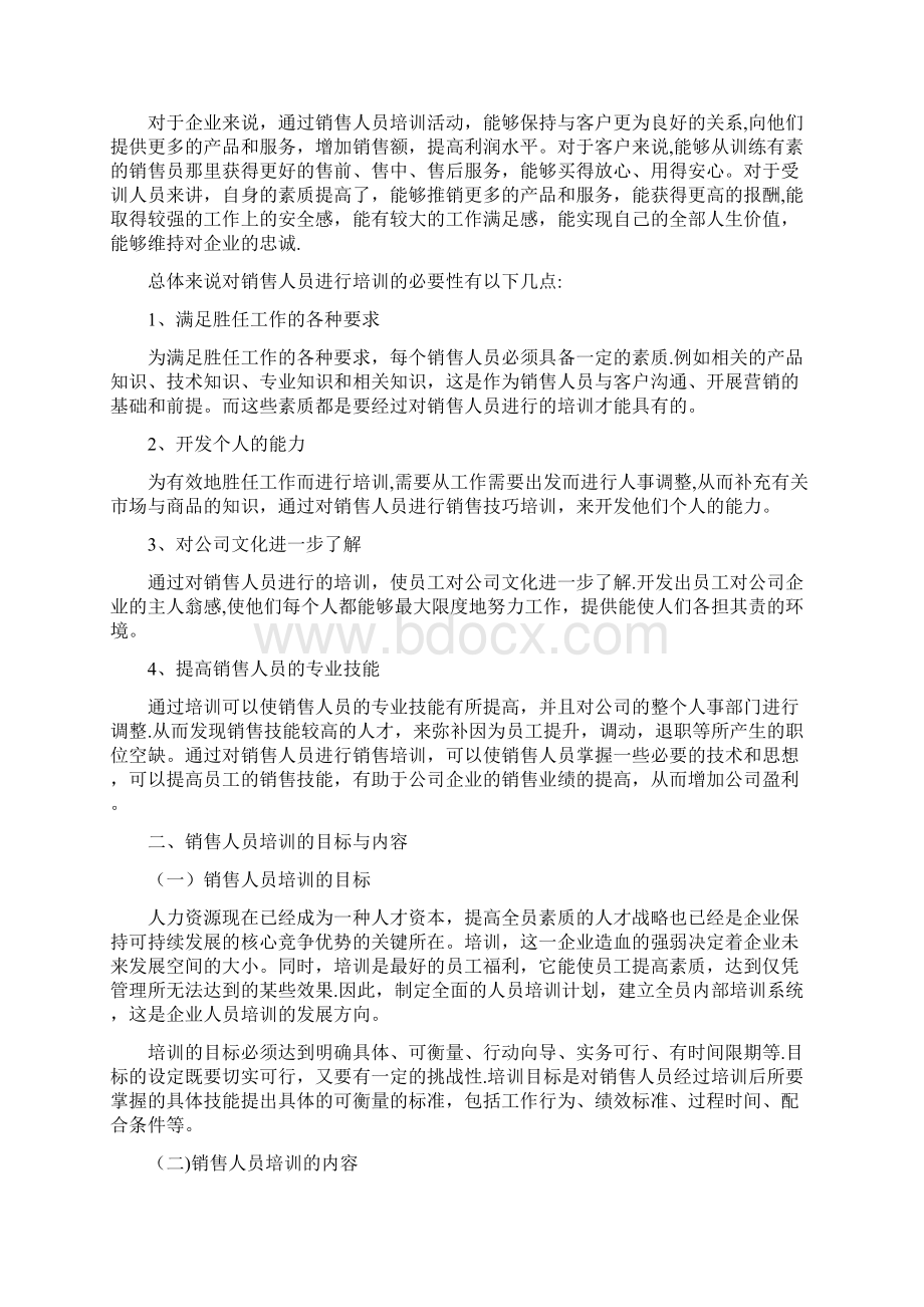 销售人员培训中的问题及对策.docx_第2页