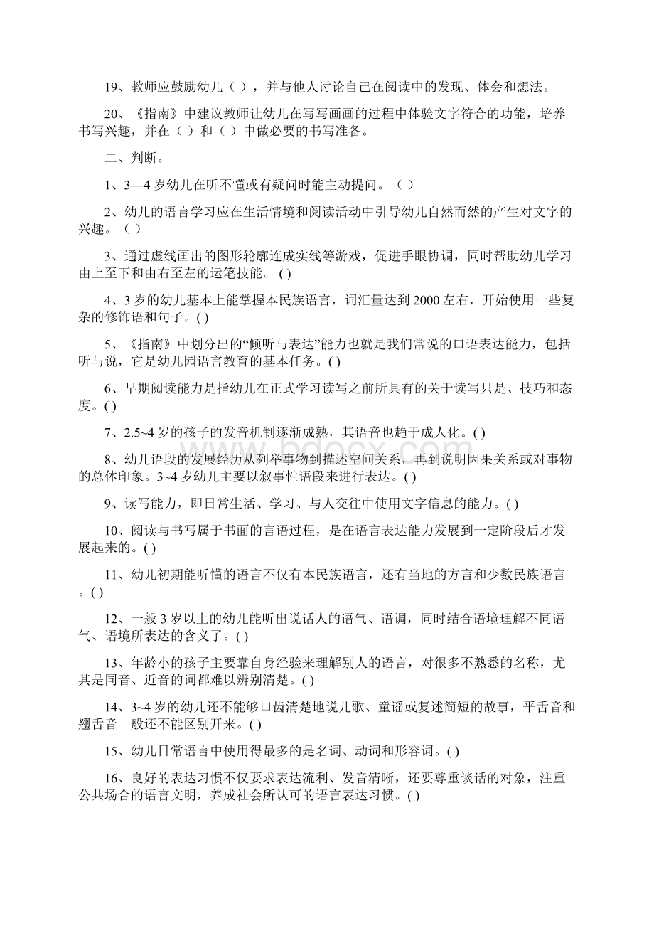 语言领域试题.docx_第2页