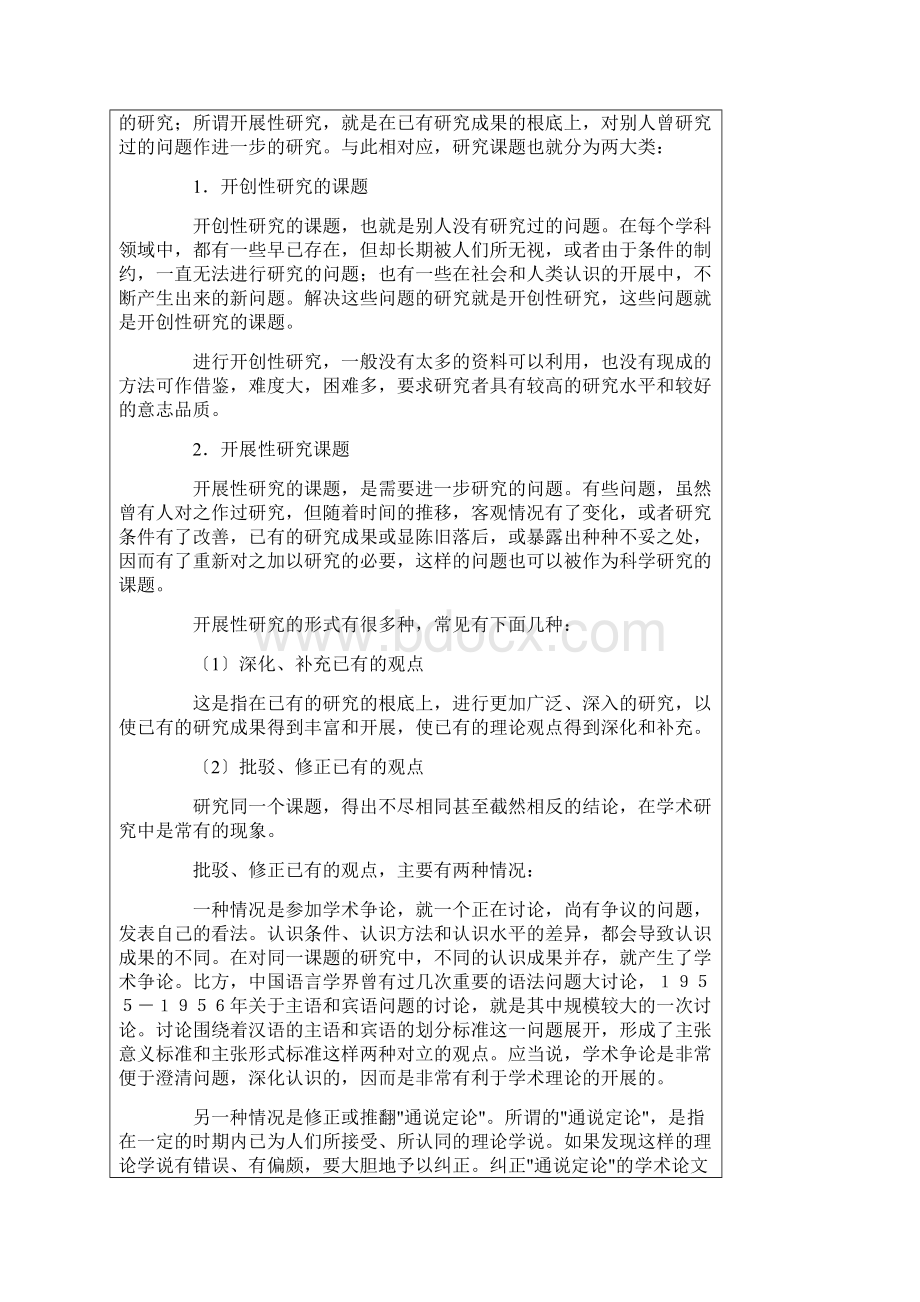 关于毕业论文的选题.docx_第2页