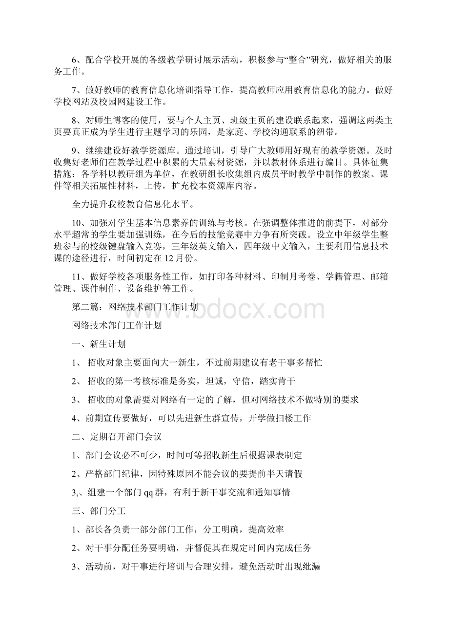 技术部门工作计划精选多篇.docx_第2页