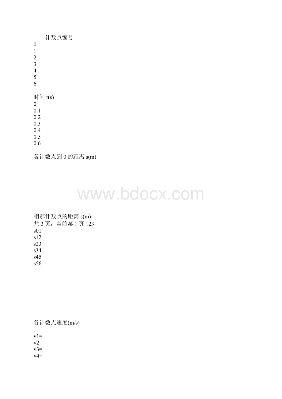 1实验探究小车速度随时间变化的规律.docx_第3页