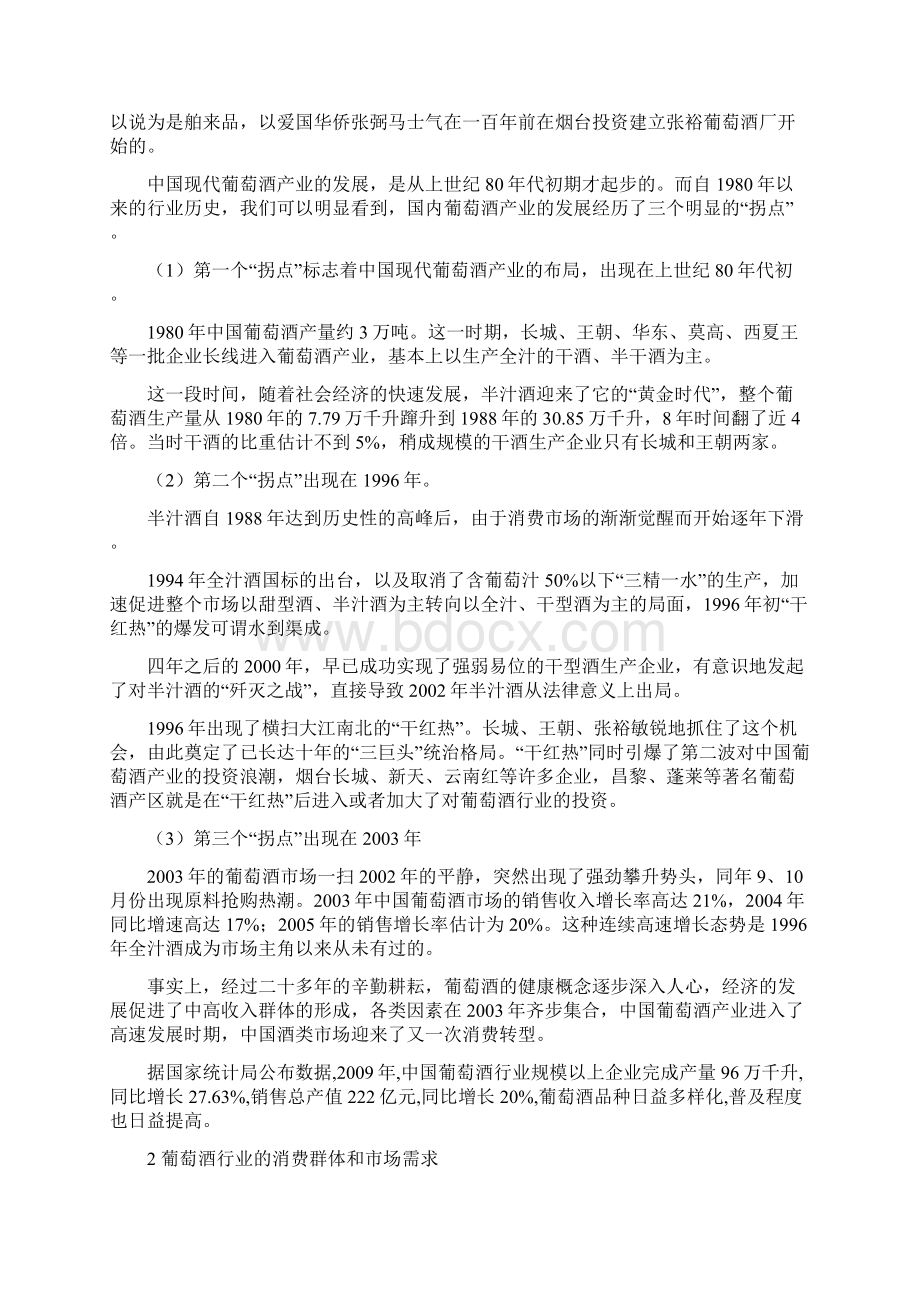 关于张裕的投资价值分析Word文档下载推荐.docx_第2页