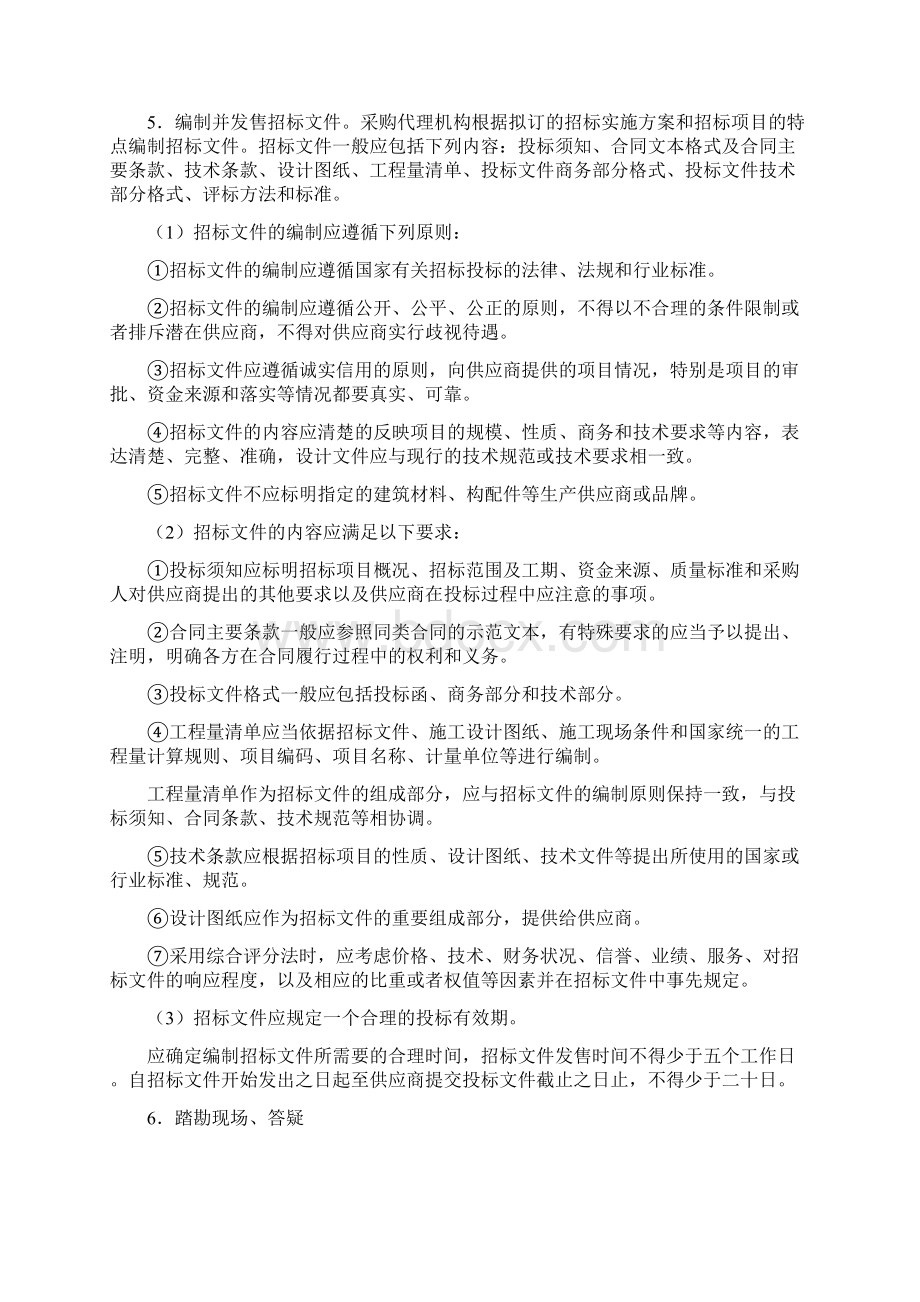 潍坊市政府采购项目操作规程.docx_第2页