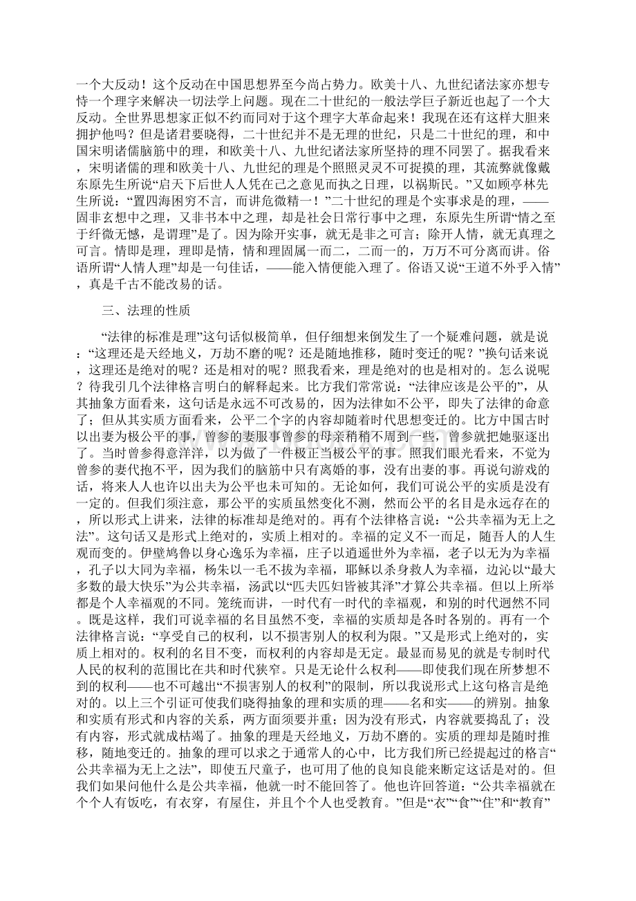 法律的基本概念.docx_第2页