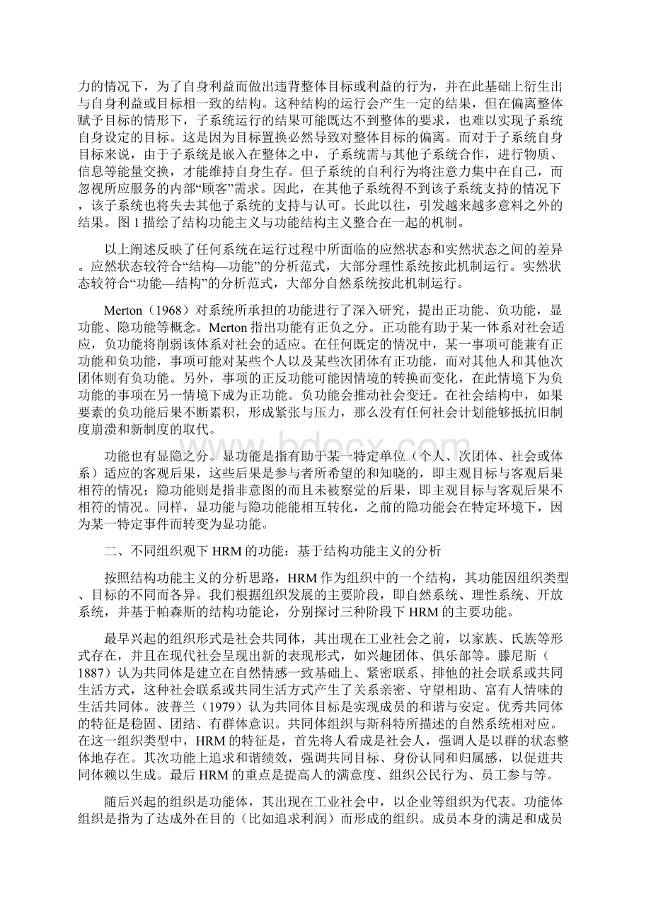 最新 HRM的功能异化与出路精品Word下载.docx_第2页