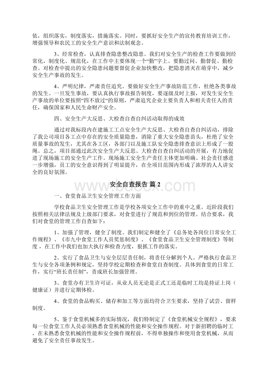 安全自查报告汇总七篇精选.docx_第3页