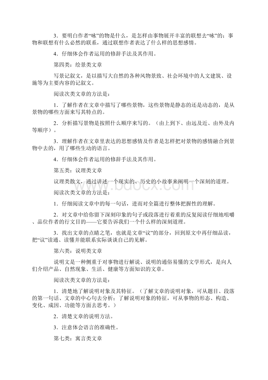 小升初语文阅读理解题型及试题.docx_第2页