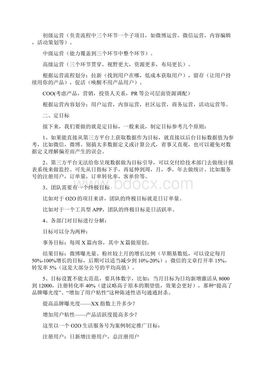 新媒体运营如何搭建团队Word下载.docx_第2页