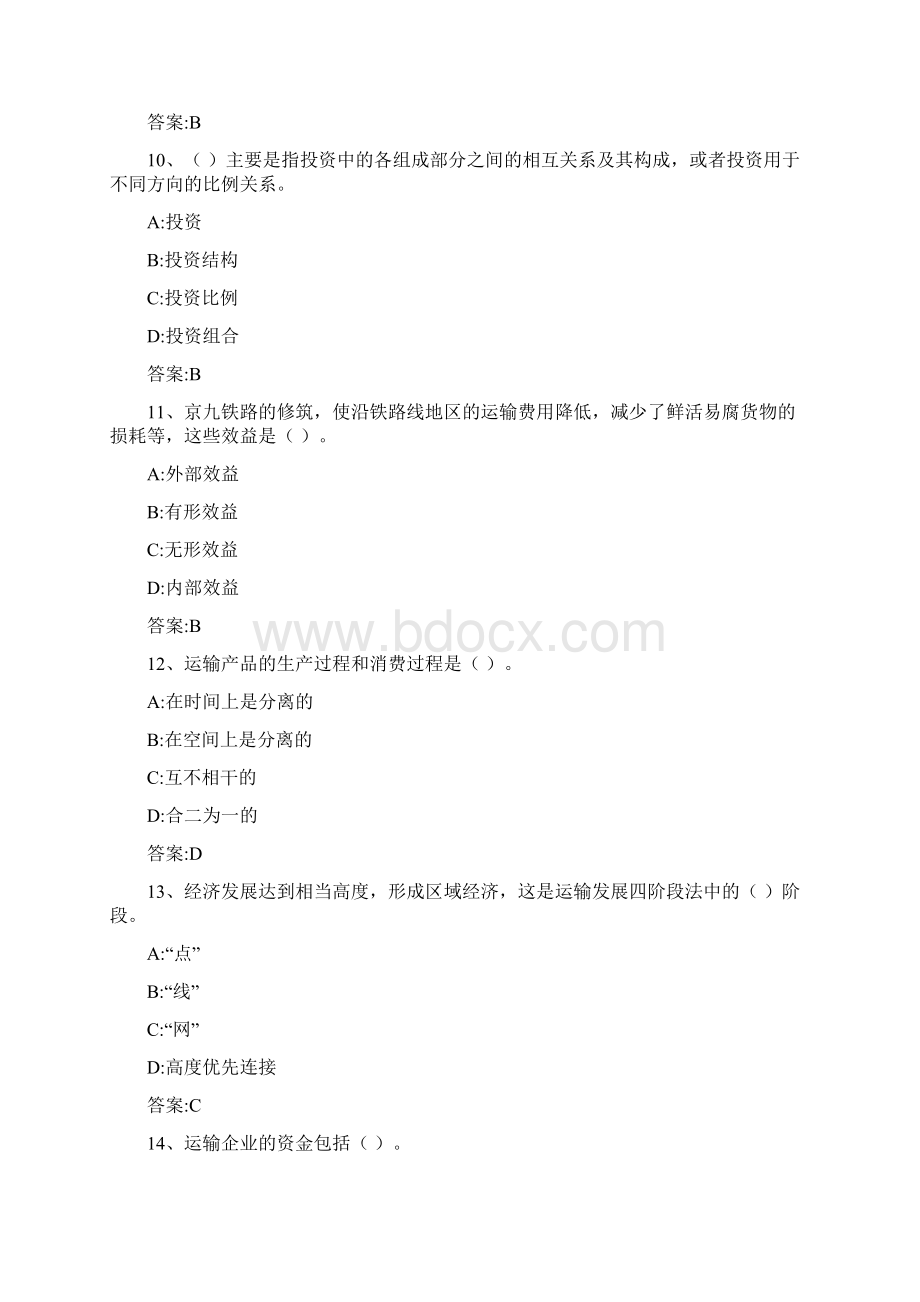 中级水路运输专业知识与实务模拟试题三版.docx_第3页