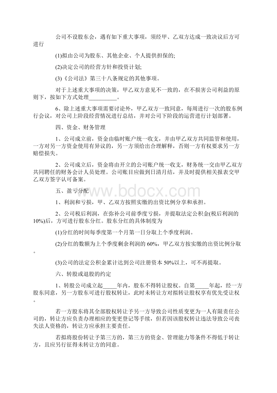 技术入股分红协议书范本.docx_第3页