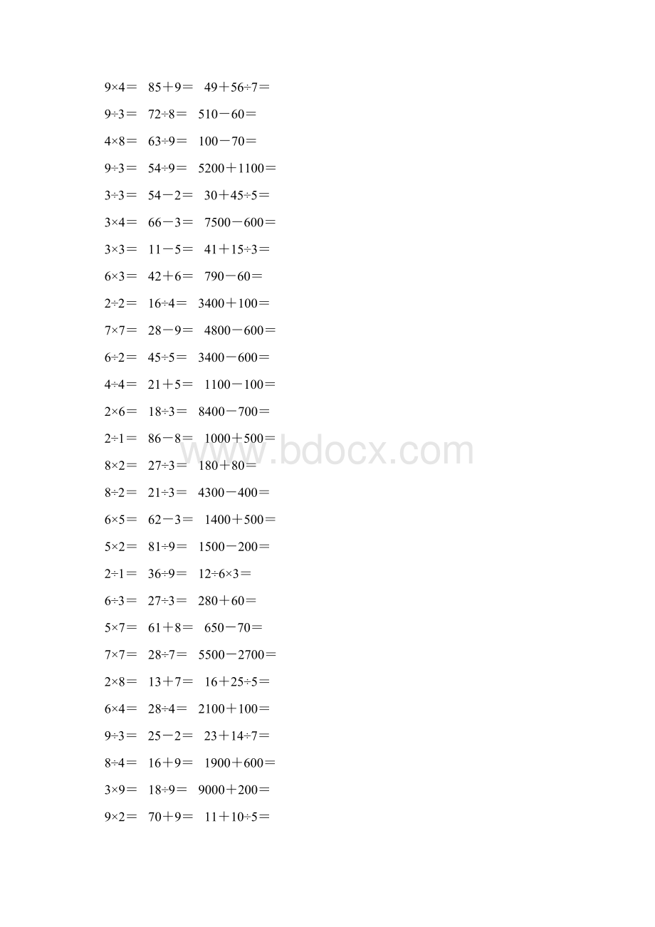 新编二年级数学下册口算题卡 96Word文件下载.docx_第3页