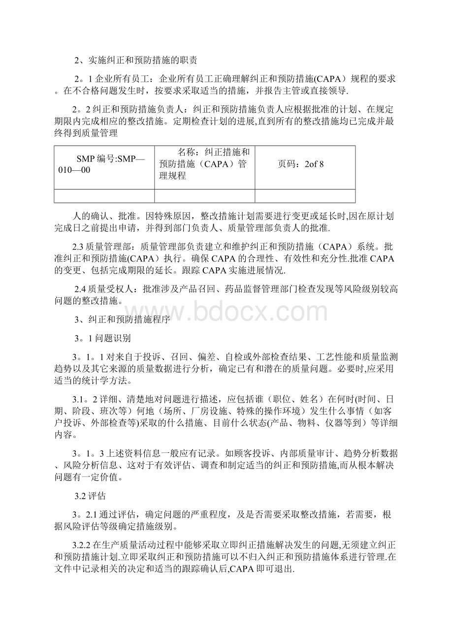 CAPA管理程序Word文档下载推荐.docx_第2页