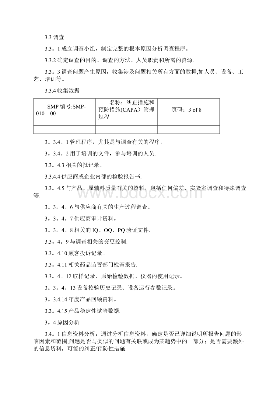 CAPA管理程序Word文档下载推荐.docx_第3页