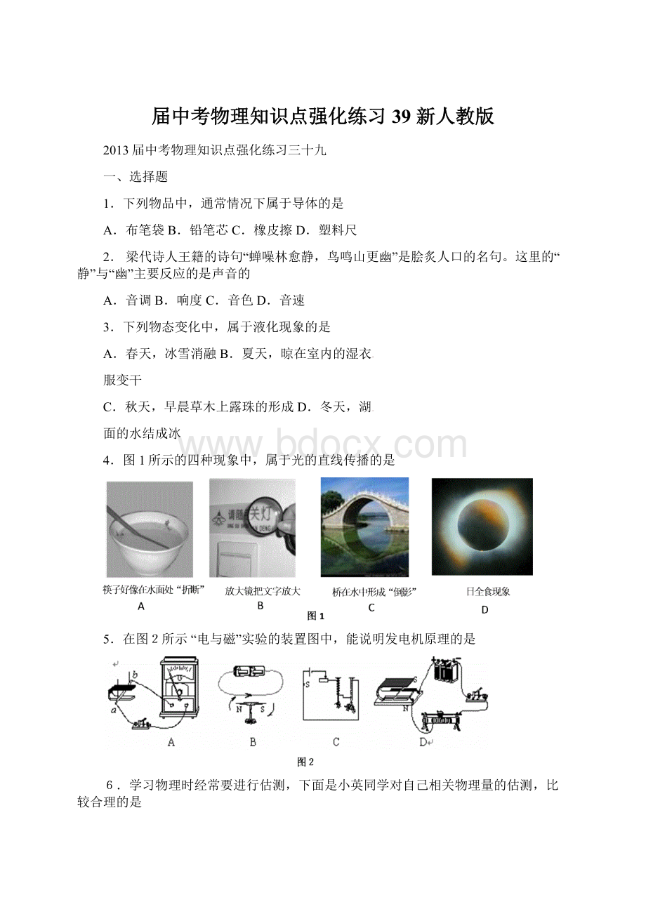 届中考物理知识点强化练习39 新人教版Word文件下载.docx