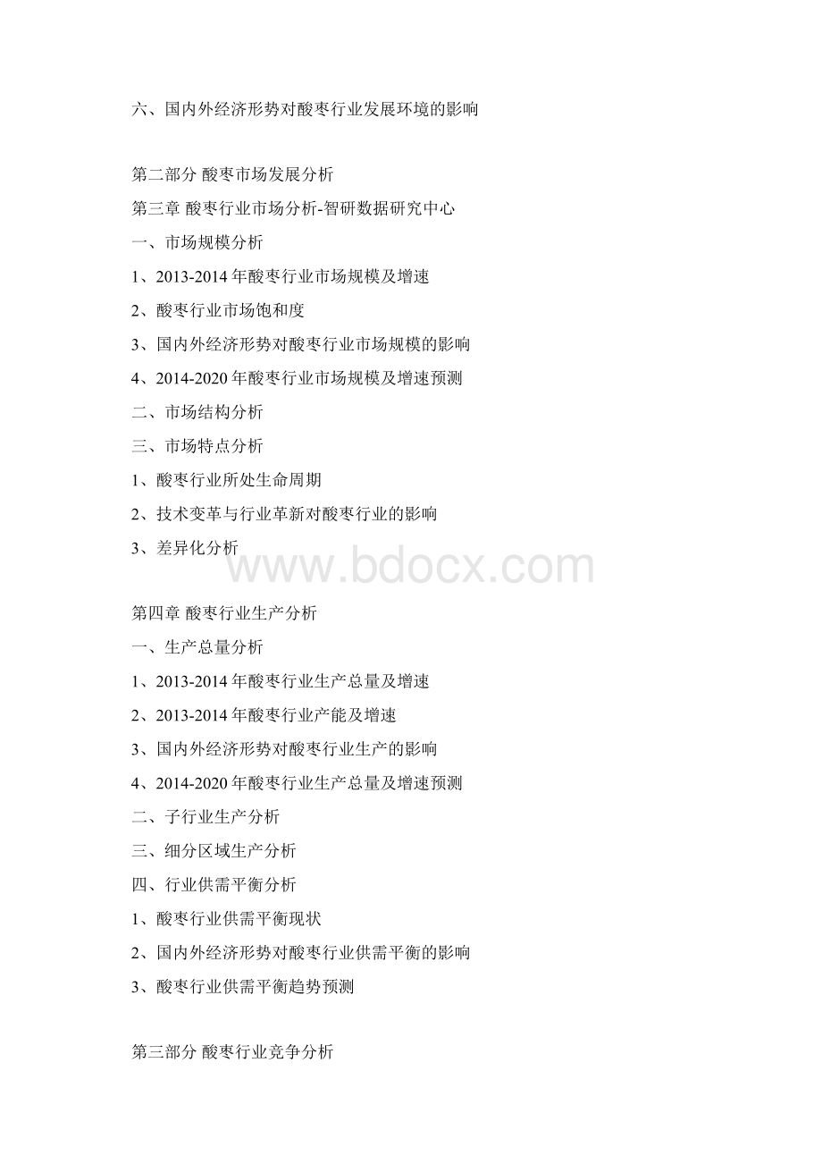 中国酸枣行业竞争报告.docx_第2页