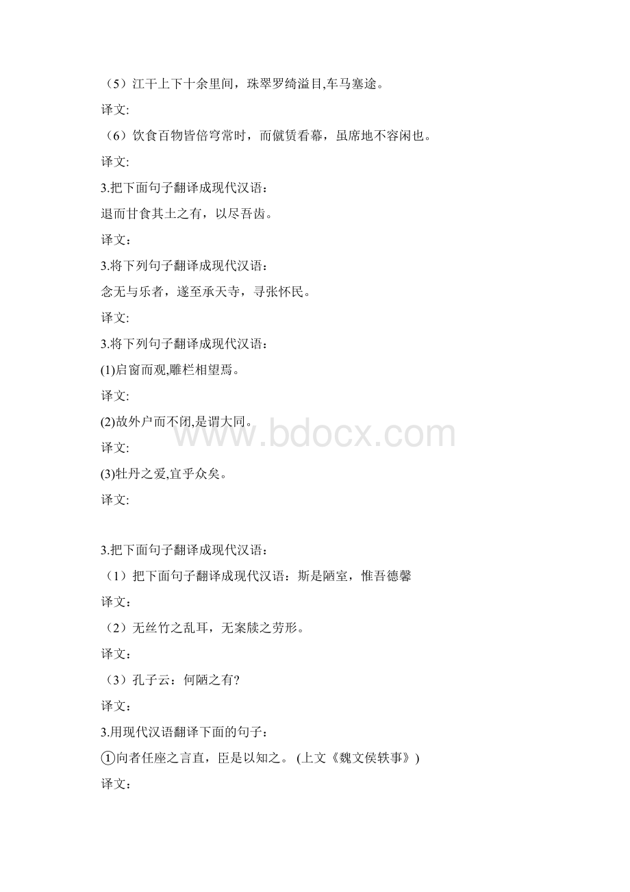 中考语文 文言文翻译 专项练习含答案Word格式.docx_第2页