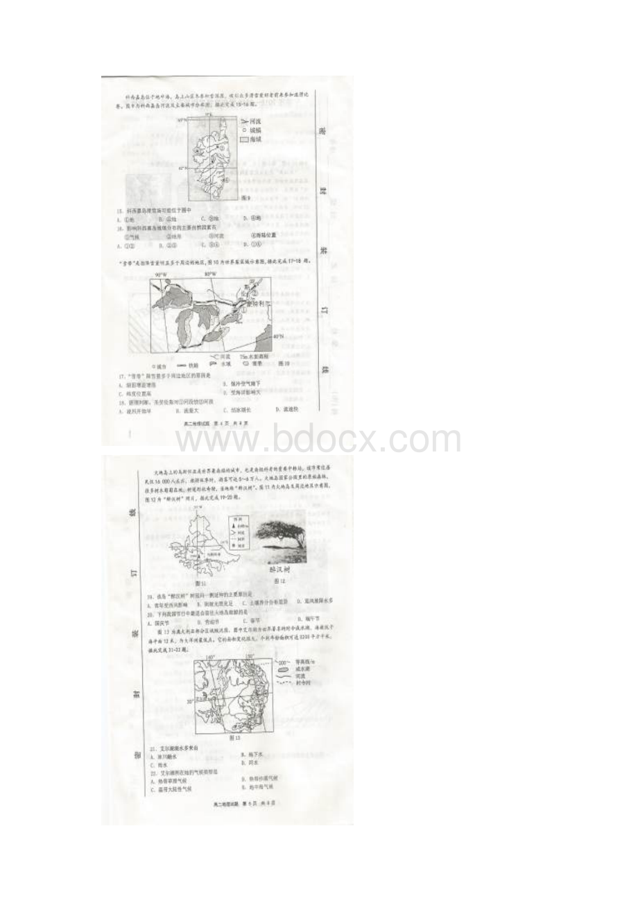 福建省宁德市学年高二下学期期末质量检测地理试题 扫描版含答案.docx_第3页