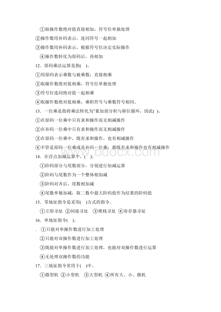 计算机组成原理作业习题1.docx_第2页