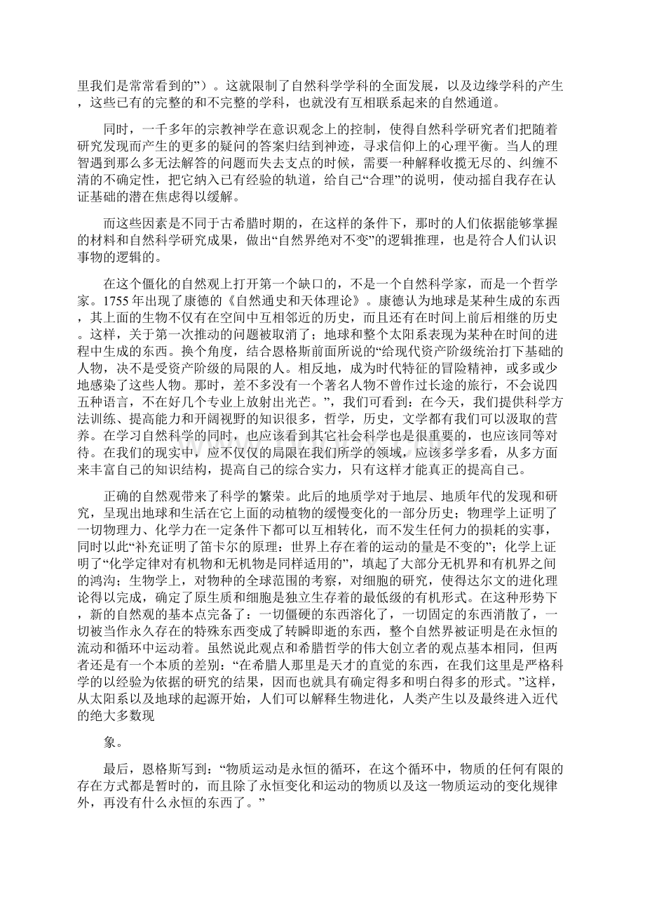 人与自然读书笔记精选word文档 11页Word下载.docx_第3页