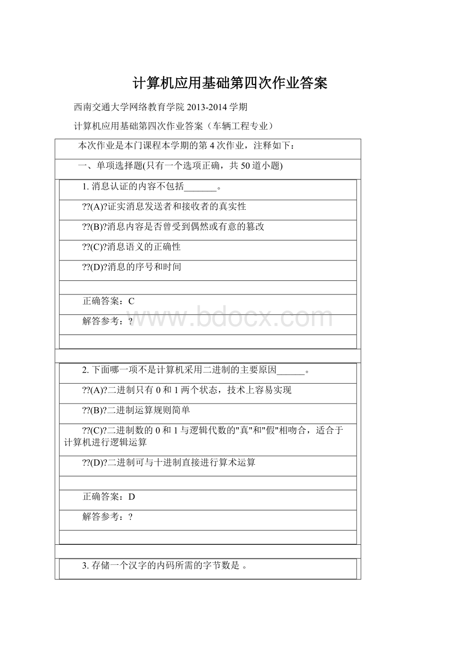 计算机应用基础第四次作业答案Word格式文档下载.docx