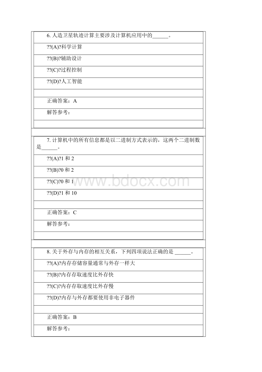 计算机应用基础第四次作业答案.docx_第3页