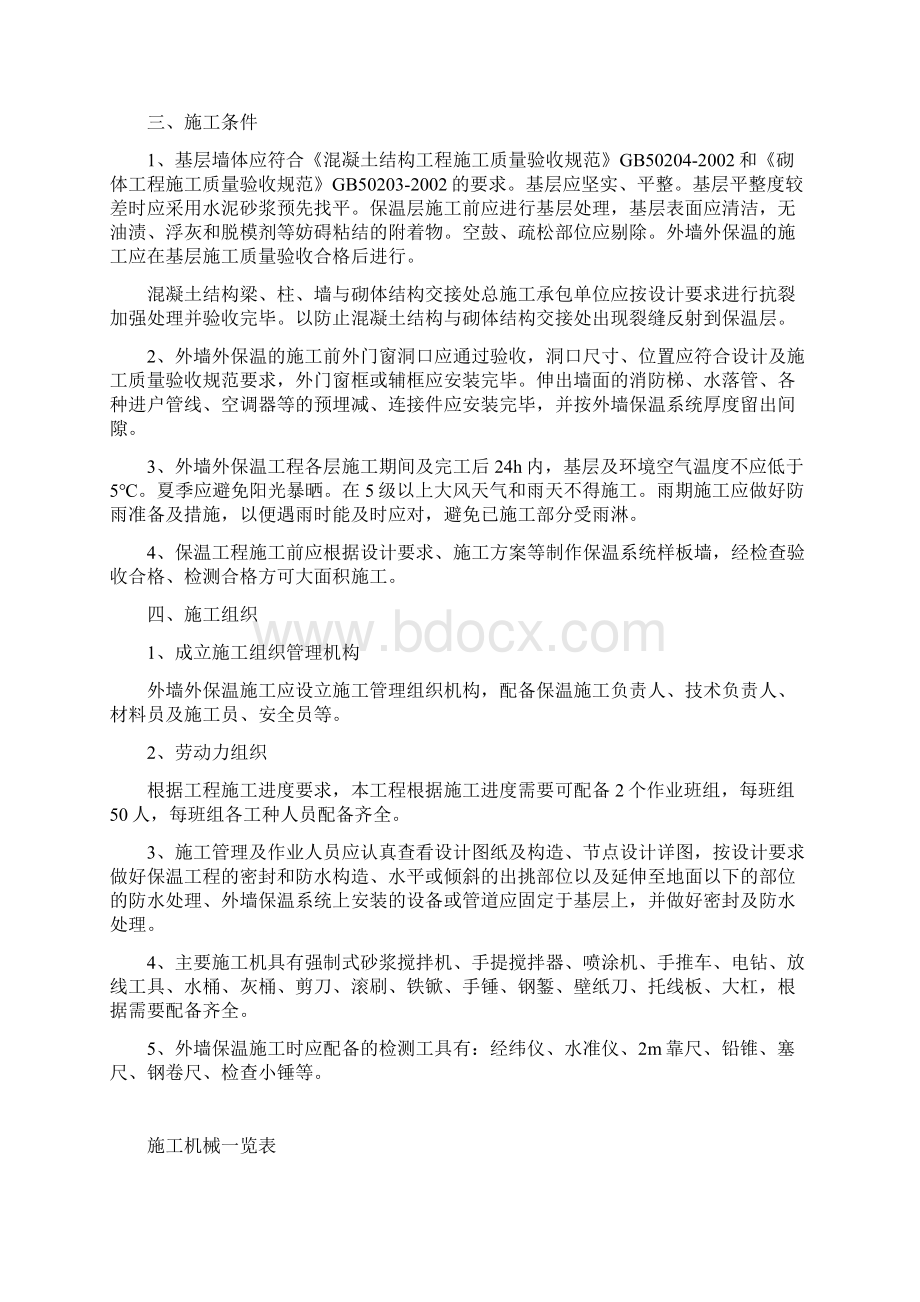 玻化微珠施工方案文档格式.docx_第3页