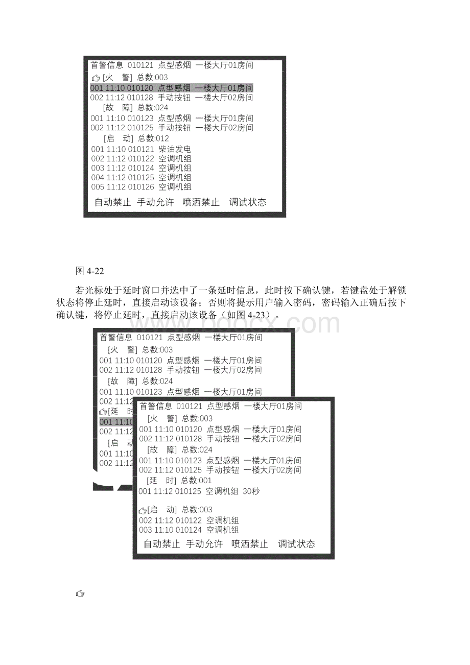 消防值班人员培训方案.docx_第3页