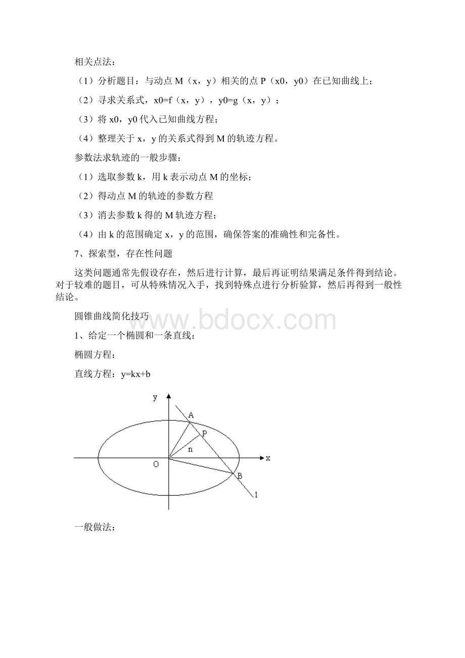 高中数学docx圆锥曲线7大题型总结高考一定能用上.docx_第3页