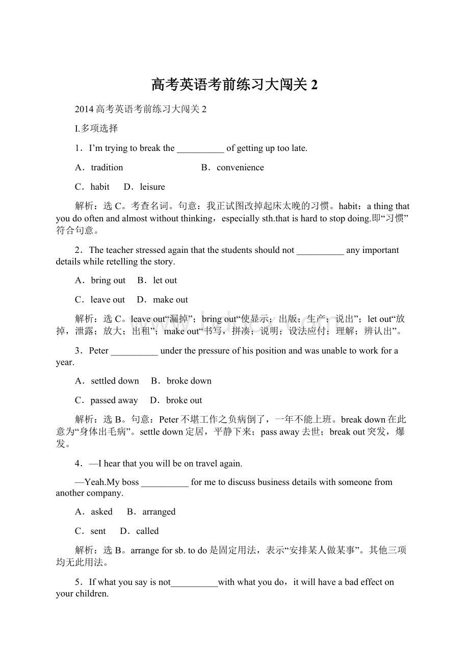 高考英语考前练习大闯关2.docx_第1页