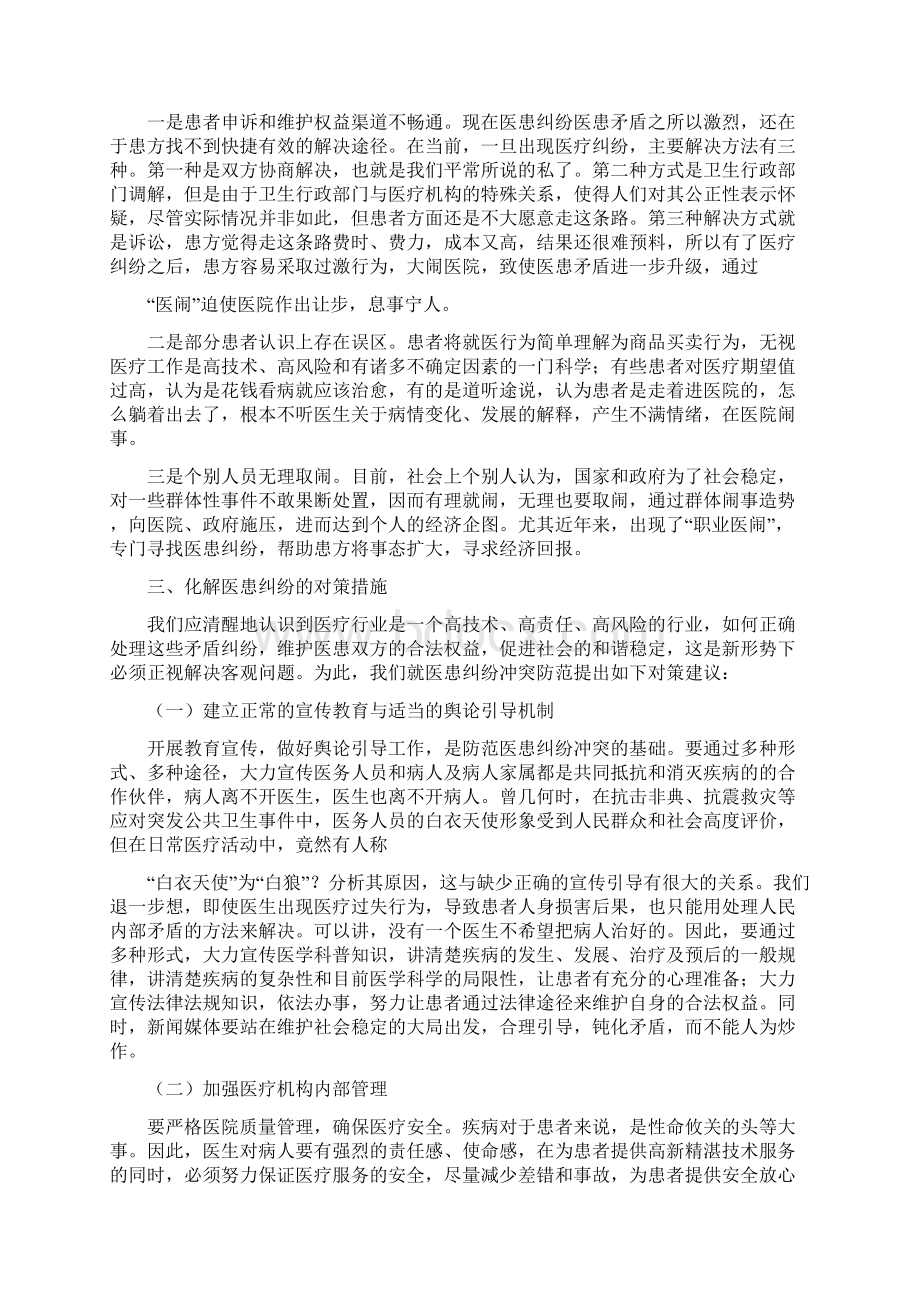 医患矛盾现状成因及对策措施Word文件下载.docx_第3页